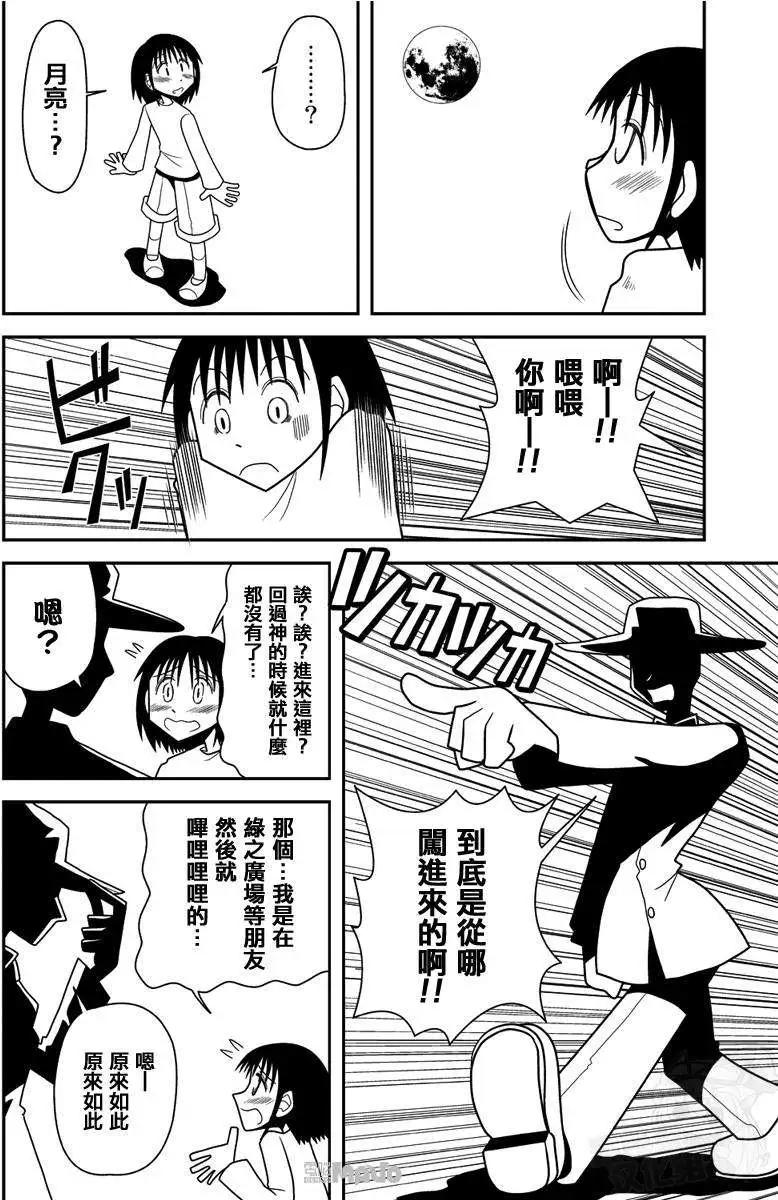 小田桐圭介短篇集 - 月亮的陰影裡住着小龍蝦 - 2