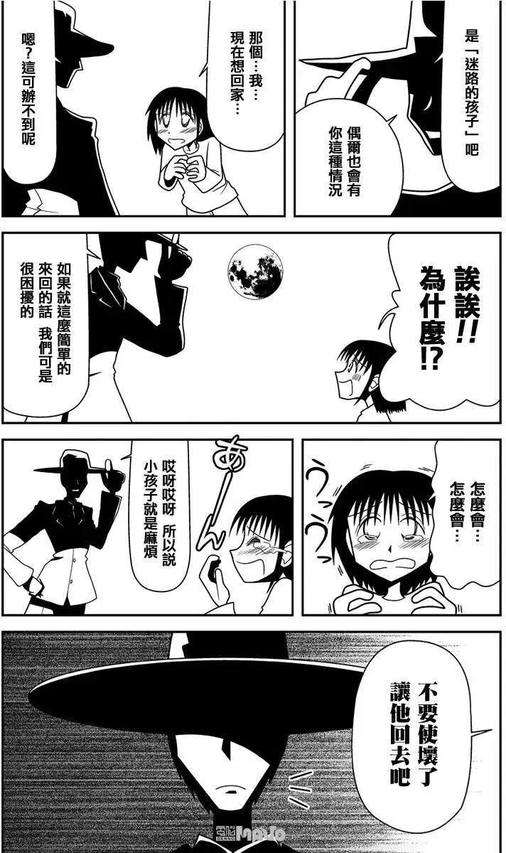 小田桐圭介短篇集 - 月亮的陰影裡住着小龍蝦 - 3