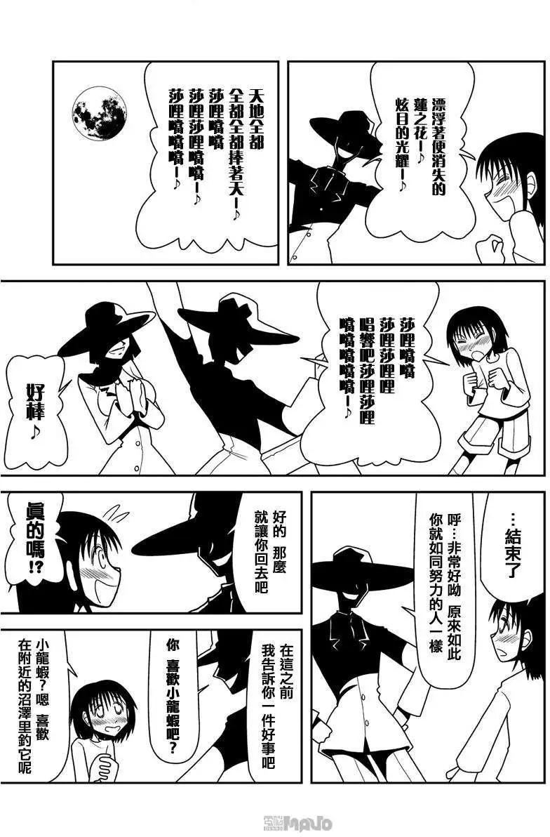 小田桐圭介短篇集 - 月亮的陰影裡住着小龍蝦 - 5
