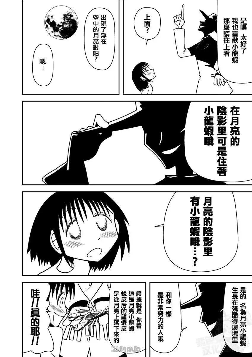 小田桐圭介短篇集 - 月亮的陰影裡住着小龍蝦 - 1