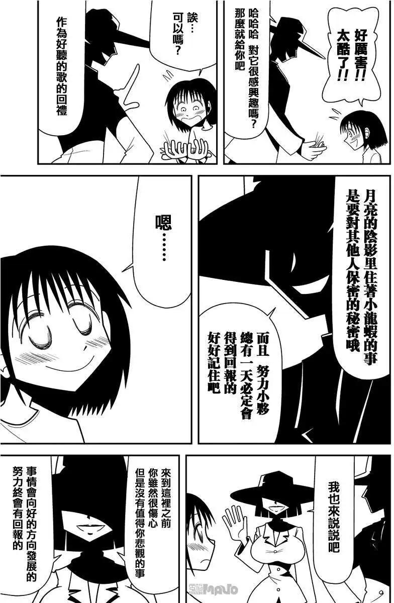 小田桐圭介短篇集 - 月亮的陰影裡住着小龍蝦 - 2
