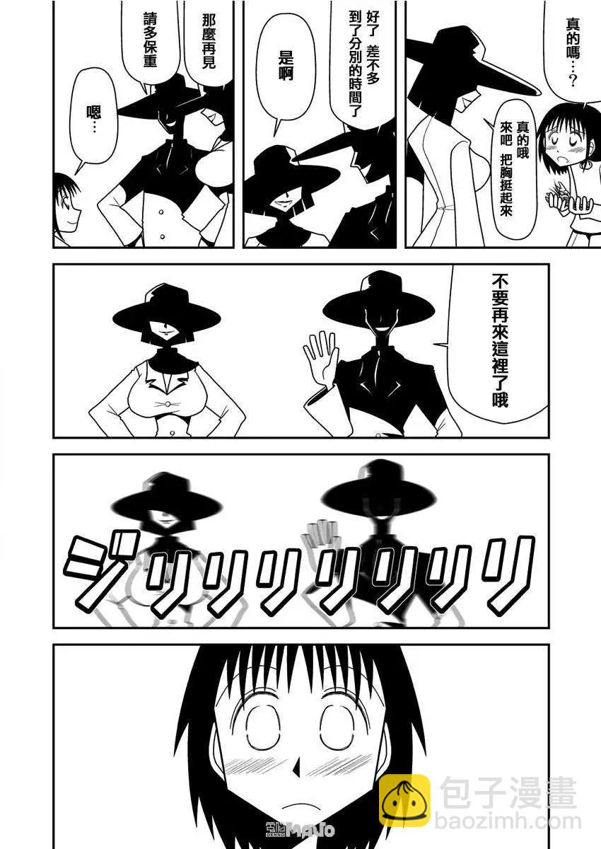 小田桐圭介短篇集 - 月亮的陰影裡住着小龍蝦 - 3