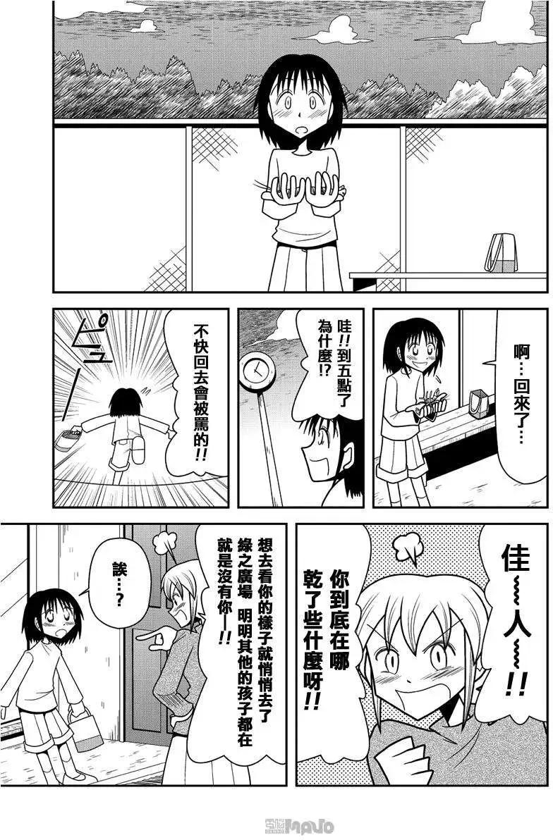 小田桐圭介短篇集 - 月亮的陰影裡住着小龍蝦 - 4