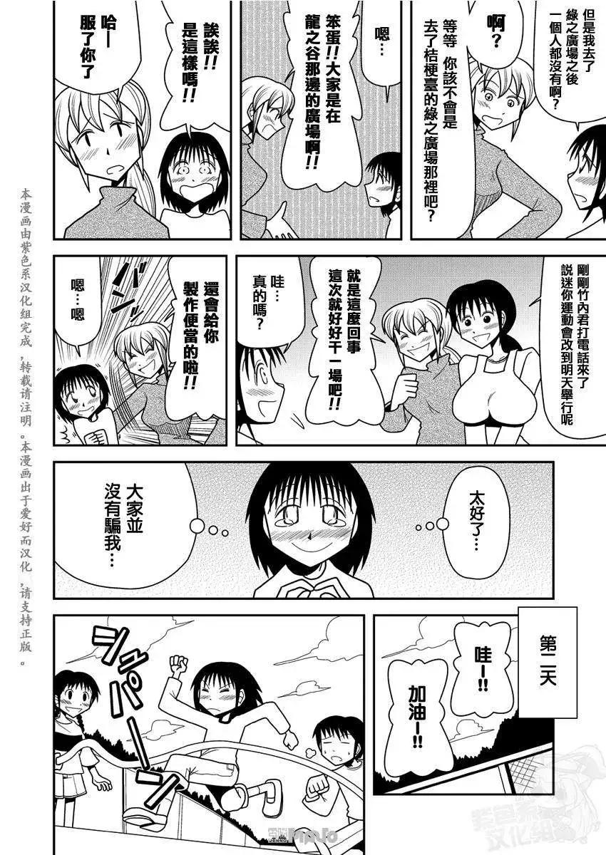 小田桐圭介短篇集 - 月亮的陰影裡住着小龍蝦 - 5