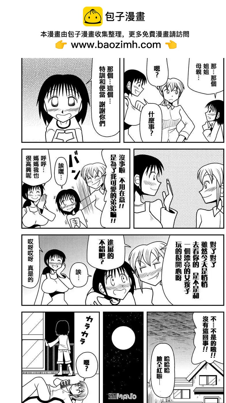 小田桐圭介短篇集 - 月亮的陰影裡住着小龍蝦 - 2