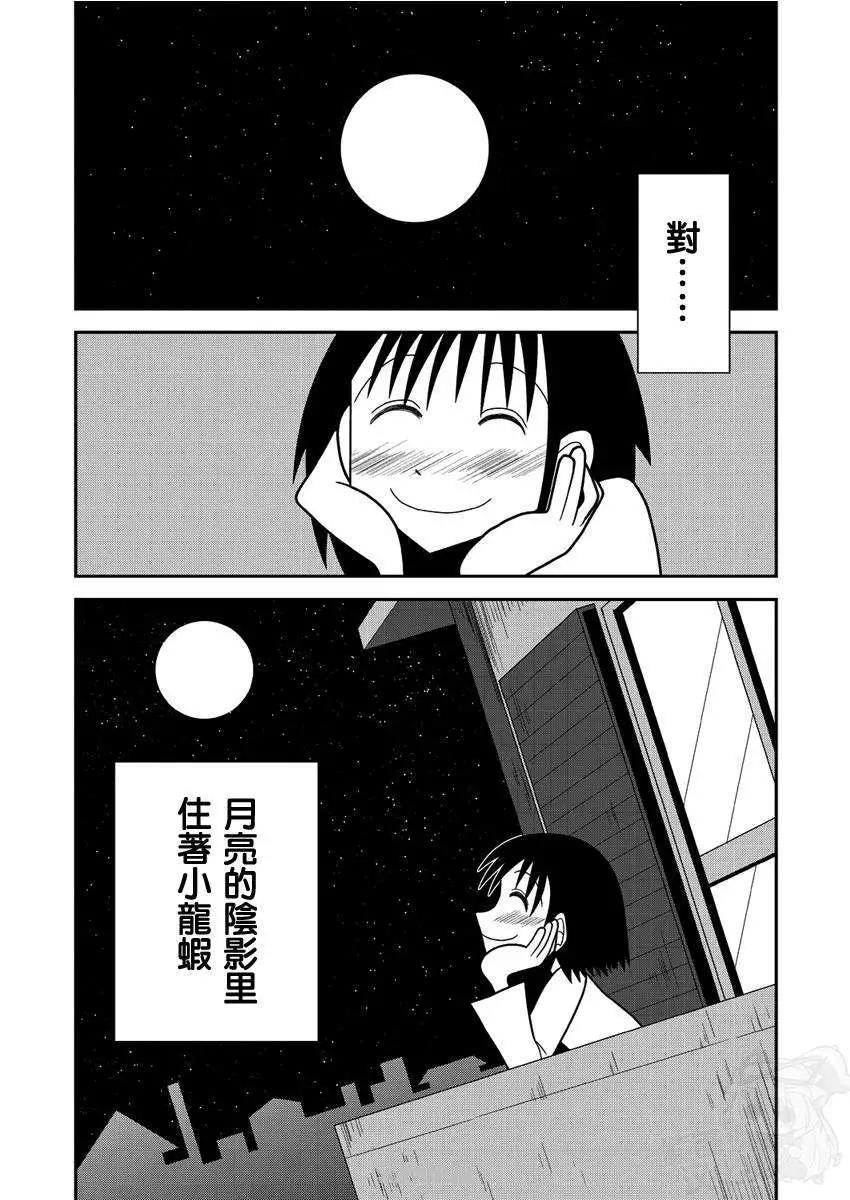 小田桐圭介短篇集 - 月亮的陰影裡住着小龍蝦 - 4