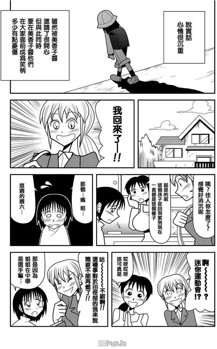 小田桐圭介短篇集 - 月亮的陰影裡住着小龍蝦 - 3