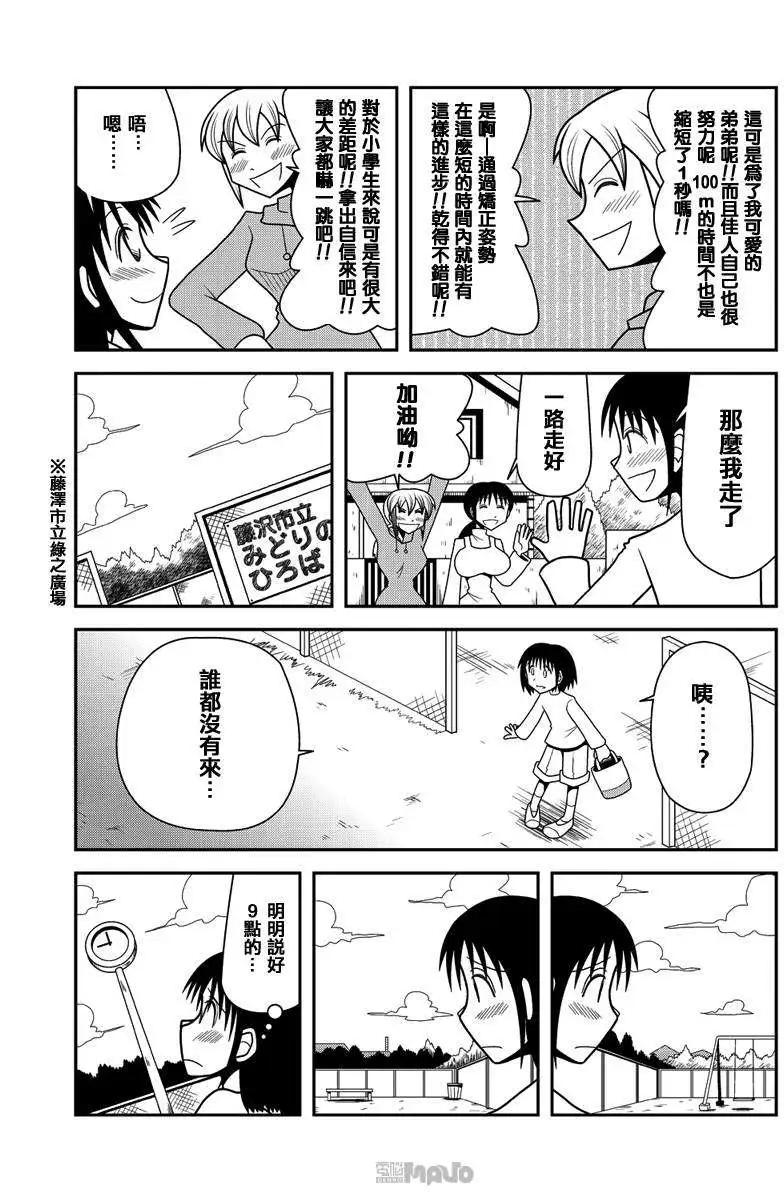 小田桐圭介短篇集 - 月亮的陰影裡住着小龍蝦 - 1