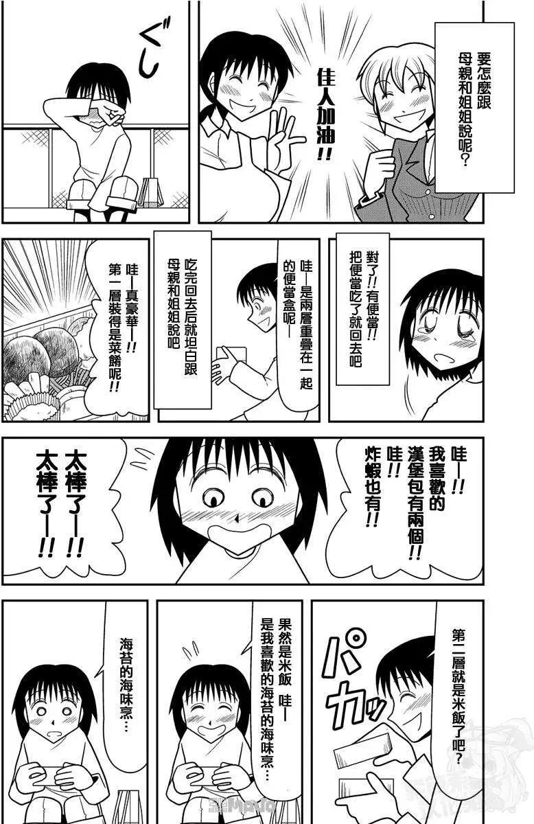 小田桐圭介短篇集 - 月亮的陰影裡住着小龍蝦 - 3