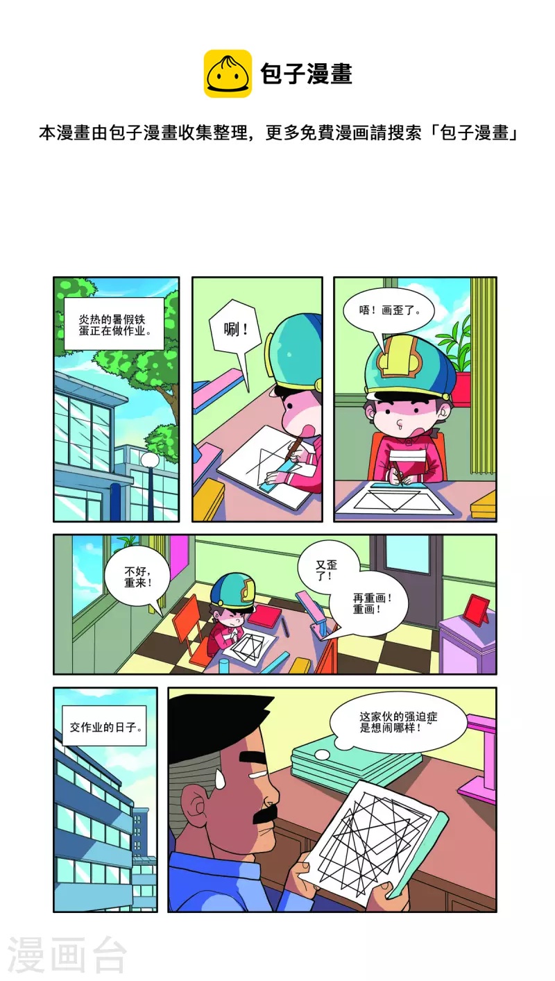 小鐵蛋歷險記 - 第16話 - 1