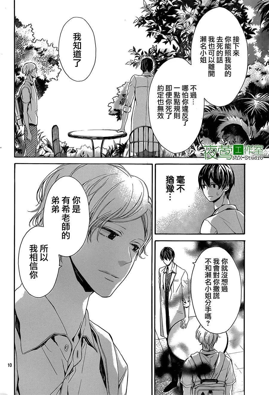 小庭園的陽光 - 第08回 - 3