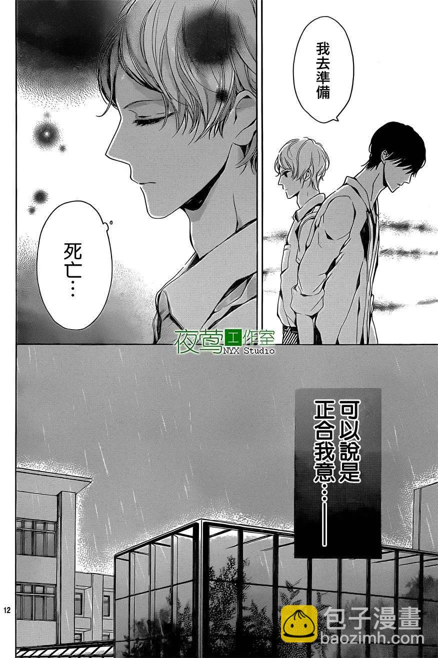 小庭園的陽光 - 第08回 - 5
