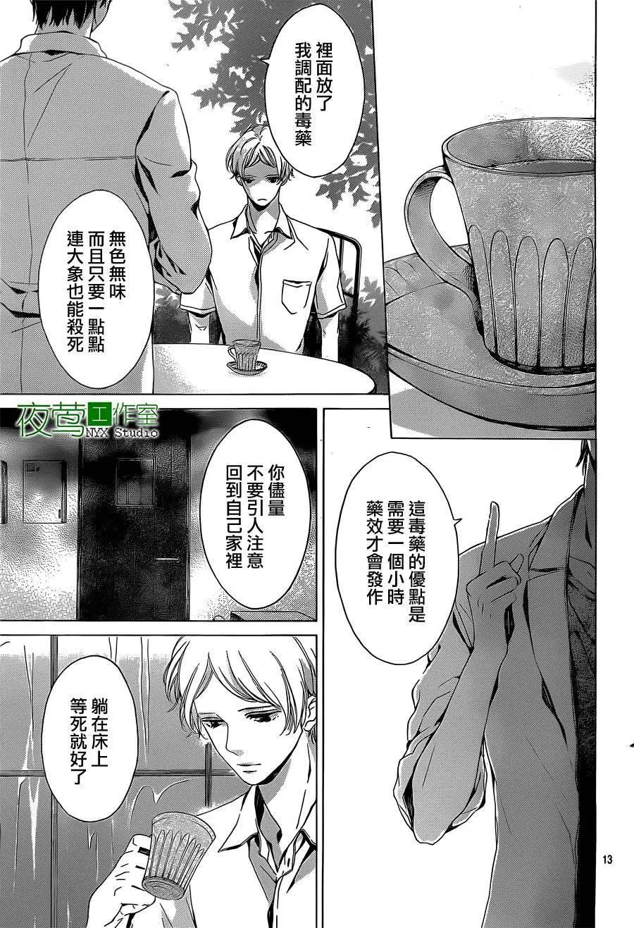 小庭園的陽光 - 第08回 - 6