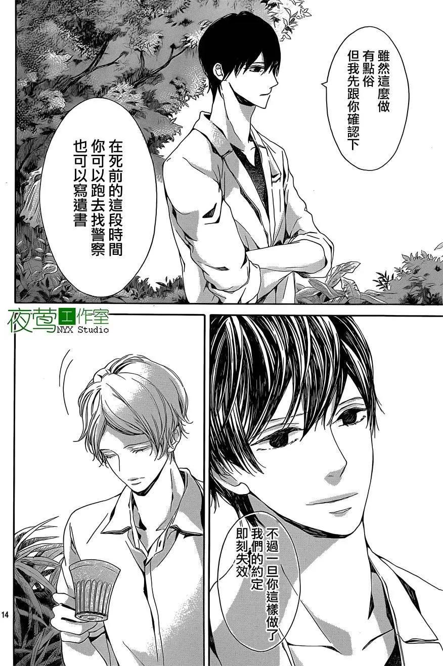 小庭園的陽光 - 第08回 - 7