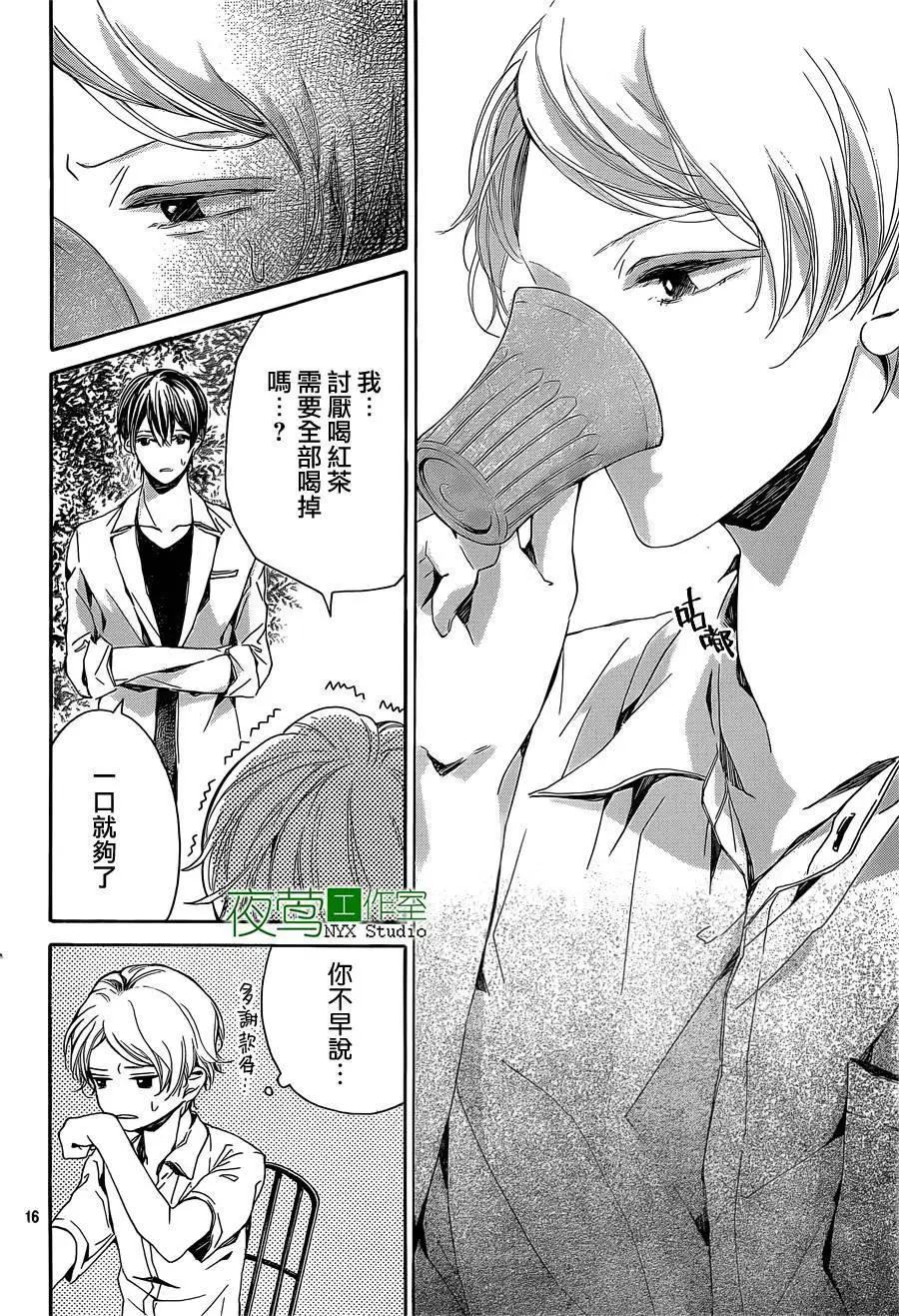 小庭園的陽光 - 第08回 - 2