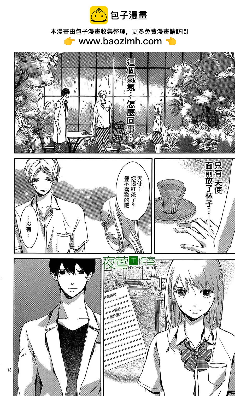 小庭園的陽光 - 第08回 - 4