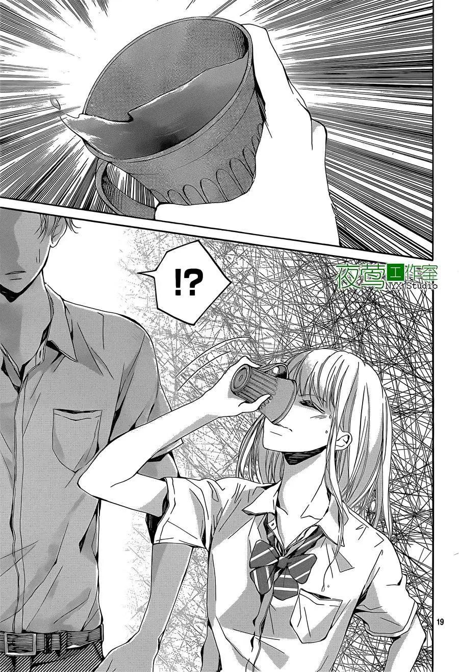 小庭園的陽光 - 第08回 - 5