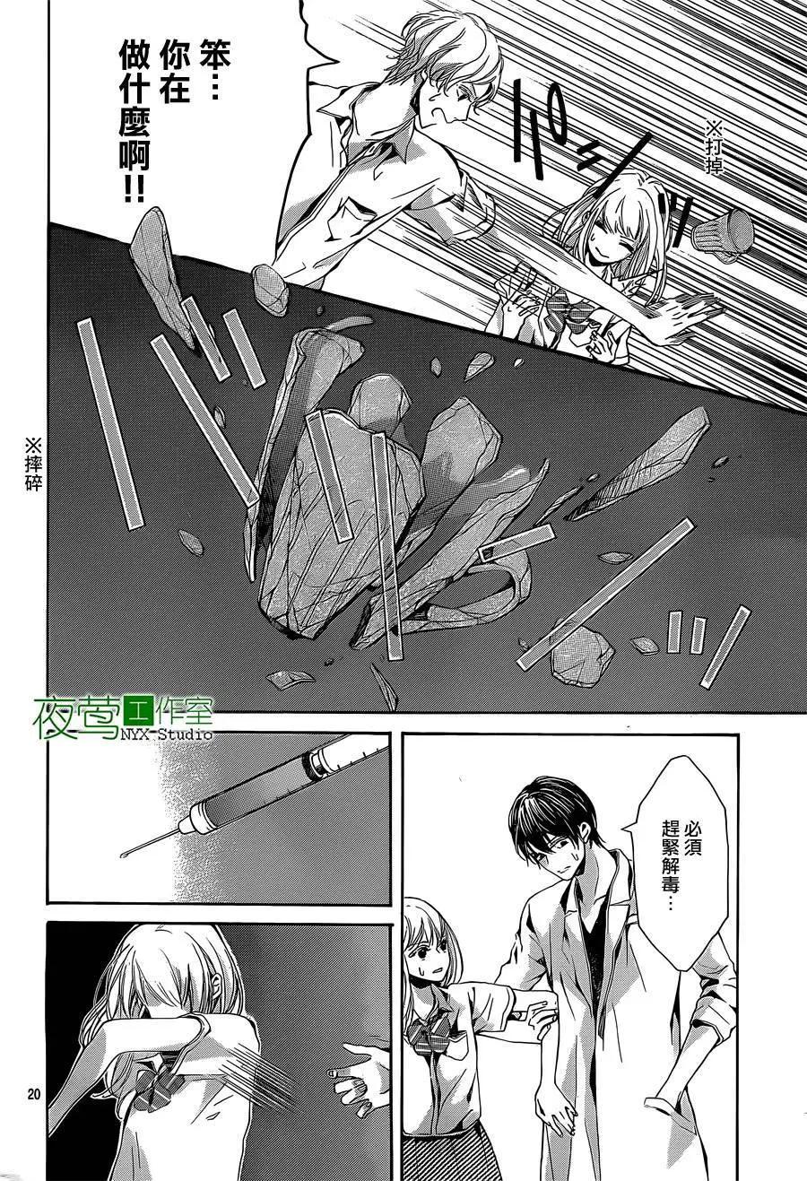 小庭園的陽光 - 第08回 - 6