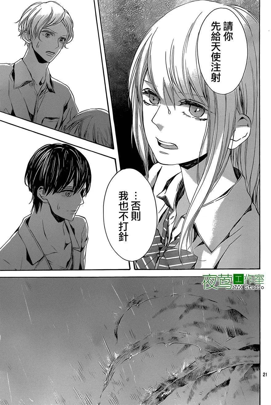 小庭園的陽光 - 第08回 - 7