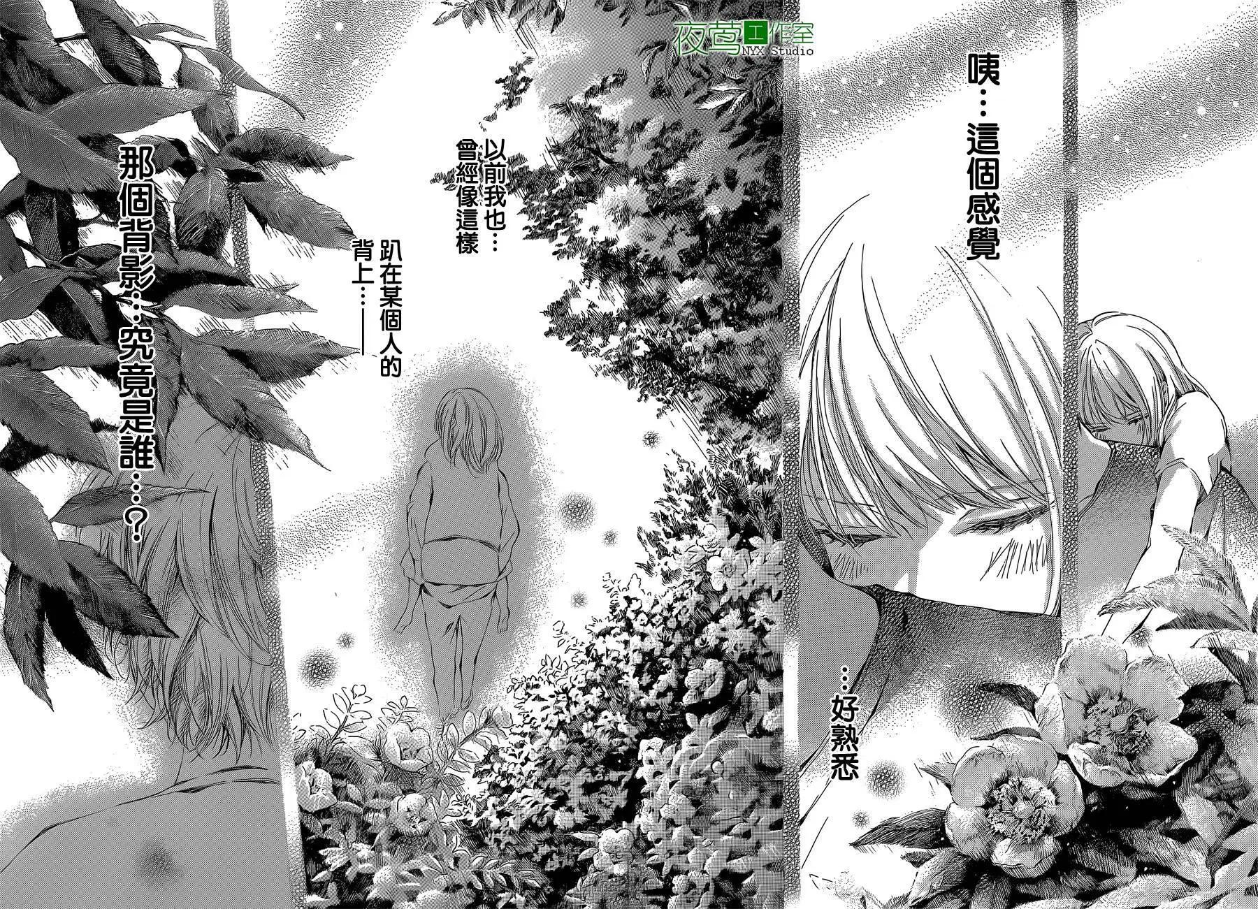 小庭園的陽光 - 第08回 - 5