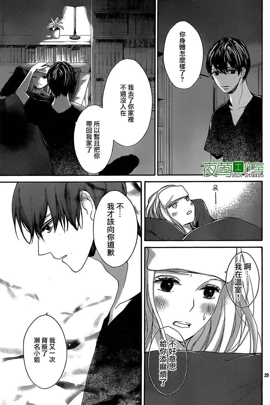 小庭園的陽光 - 第08回 - 7