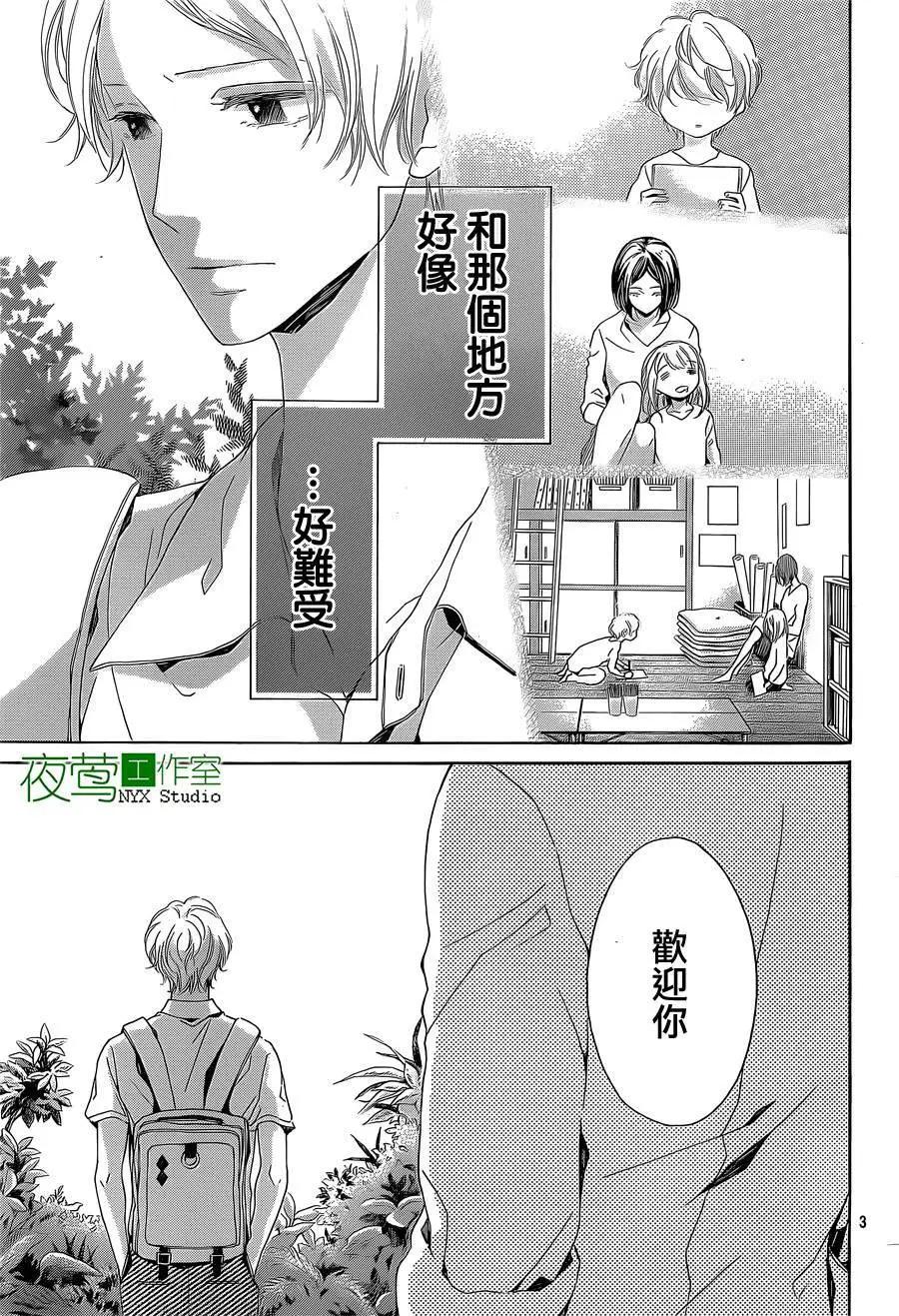 小庭園的陽光 - 第08回 - 3