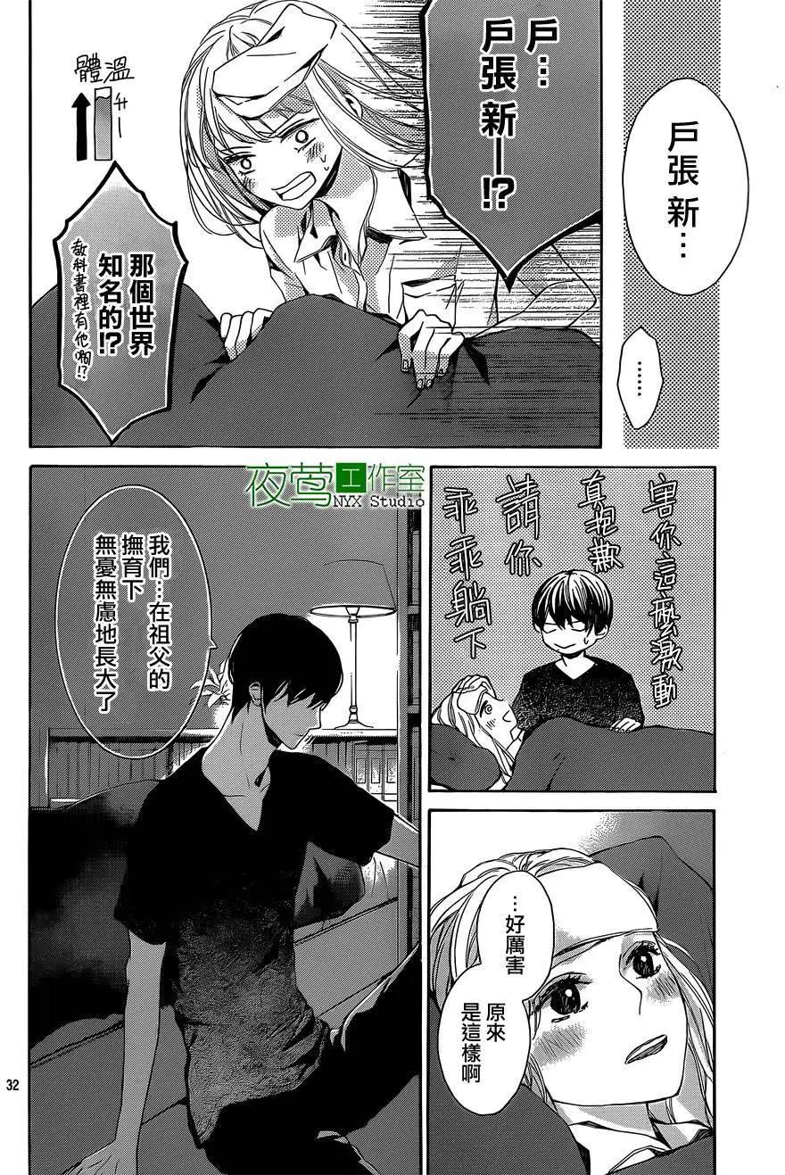 小庭園的陽光 - 第08回 - 3