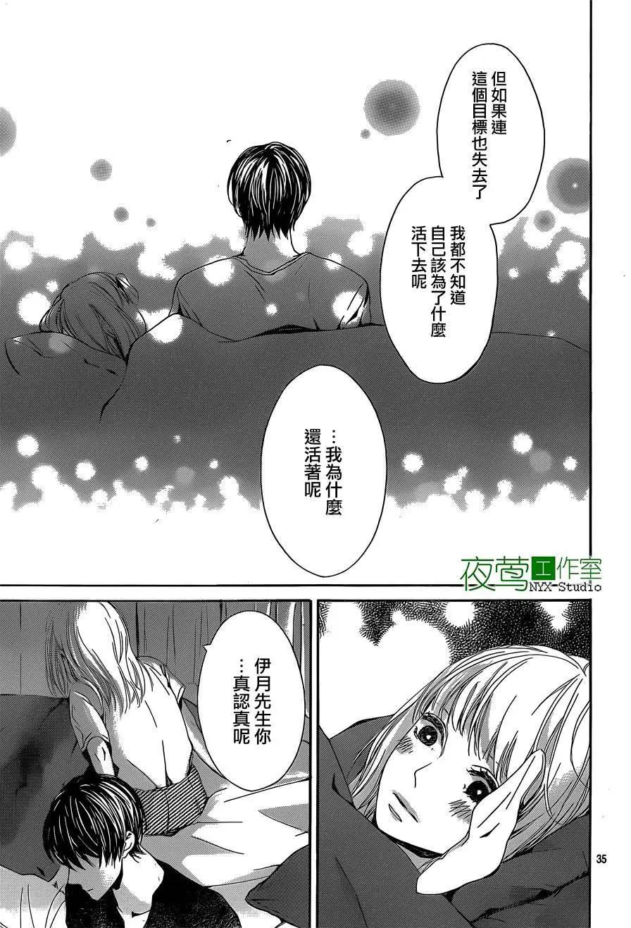 小庭園的陽光 - 第08回 - 6