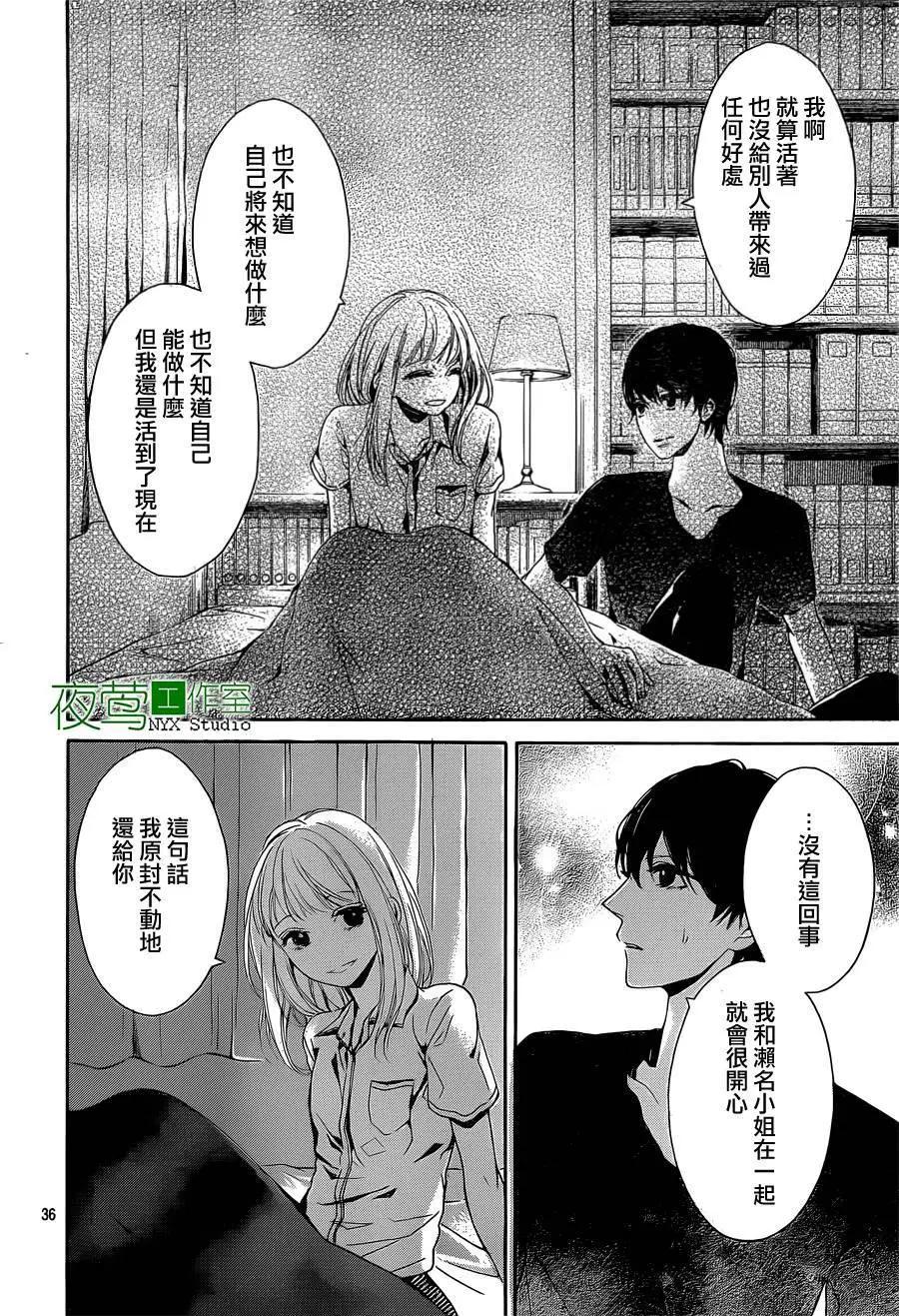 小庭園的陽光 - 第08回 - 7