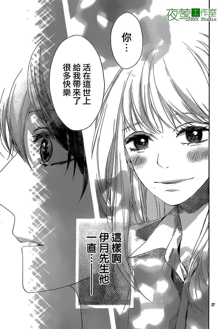 小庭園的陽光 - 第08回 - 1