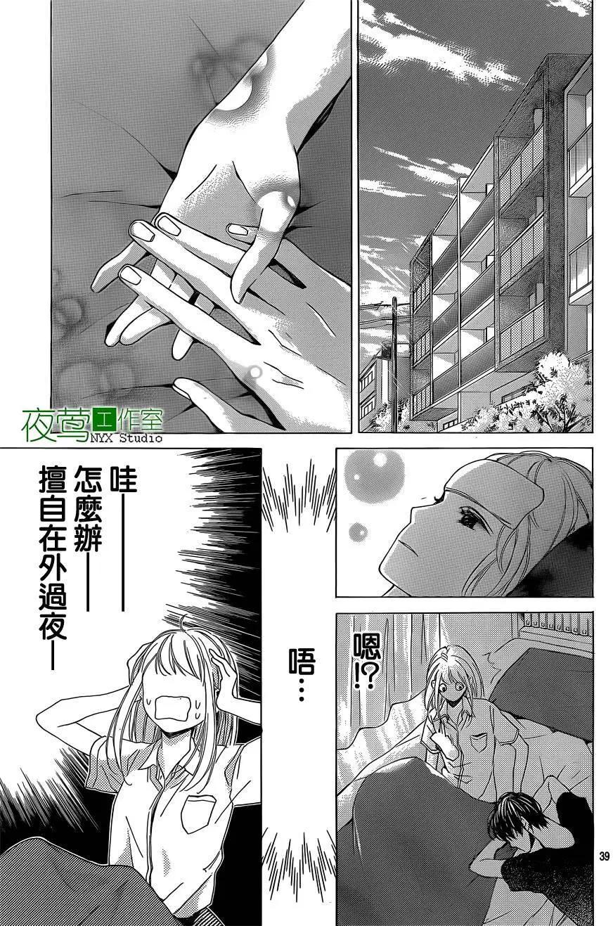 小庭園的陽光 - 第08回 - 3