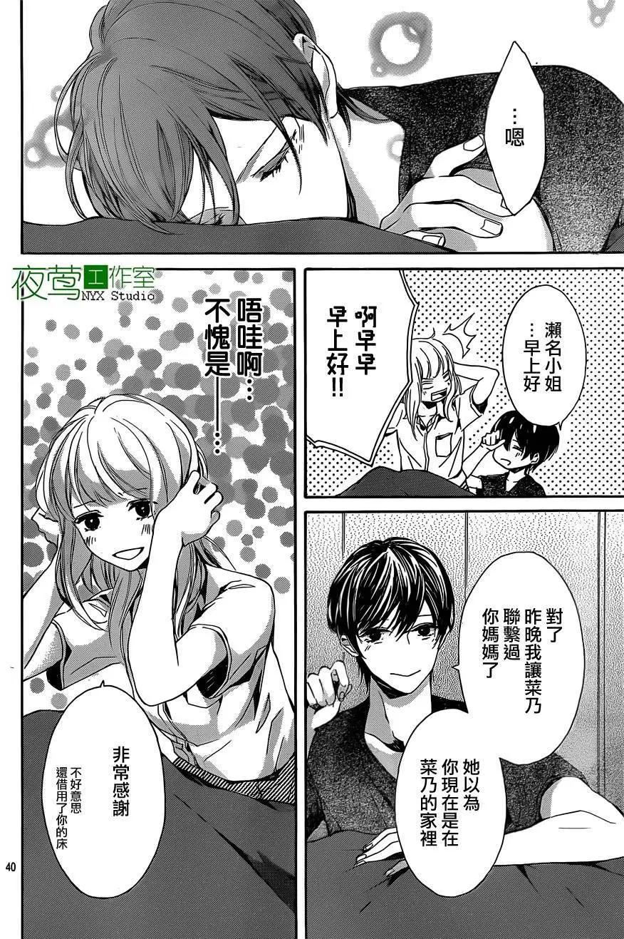 小庭園的陽光 - 第08回 - 4