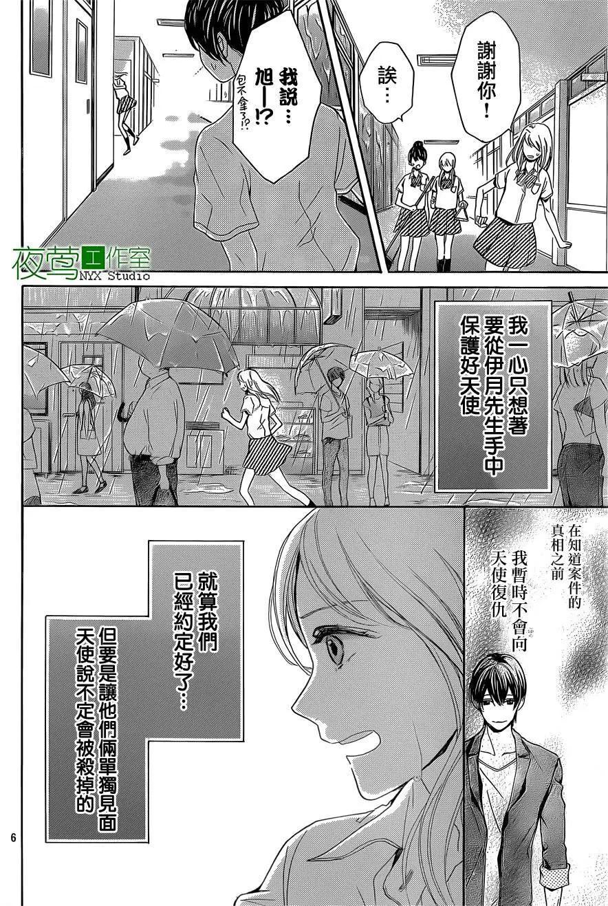 小庭園的陽光 - 第08回 - 6