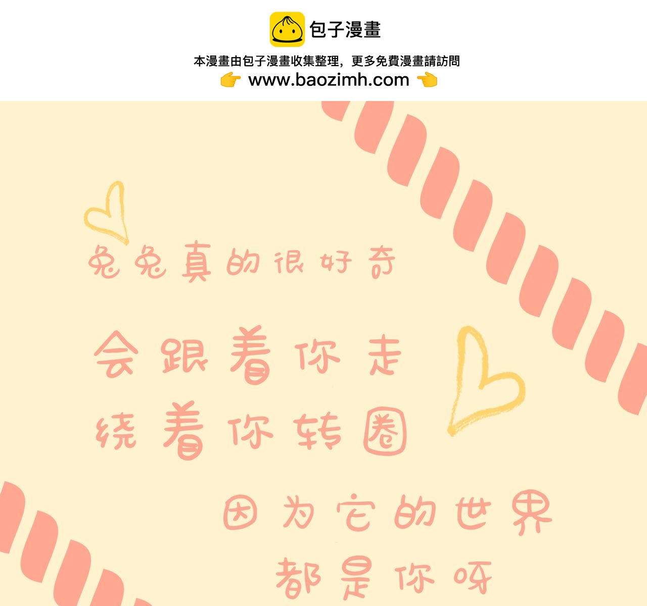 小兔桃桃 - 葵仔登場！ - 5