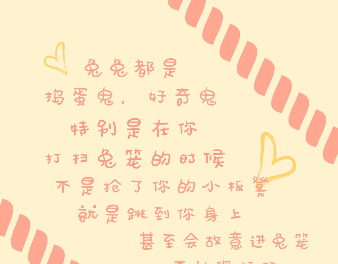 小兔桃桃 - 搗蛋日常 - 5