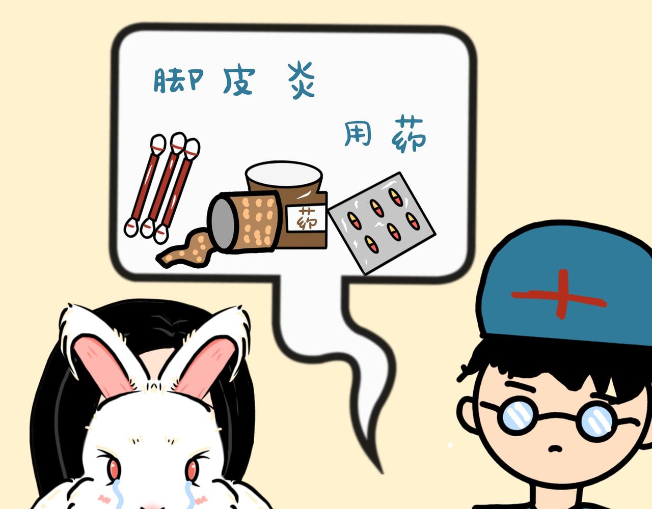 脚皮炎怎么办-第24话