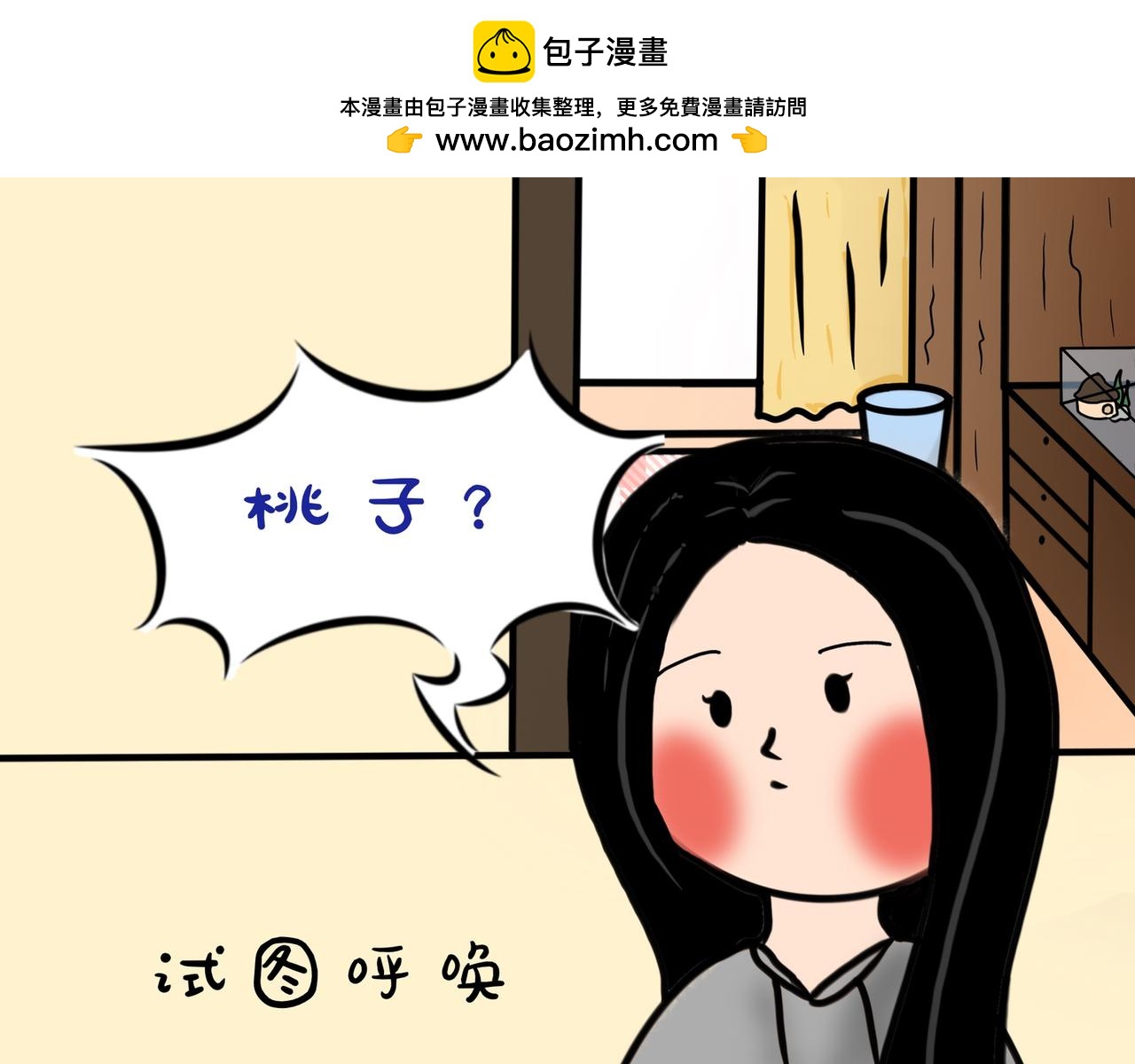 呼叫桃子-第30话