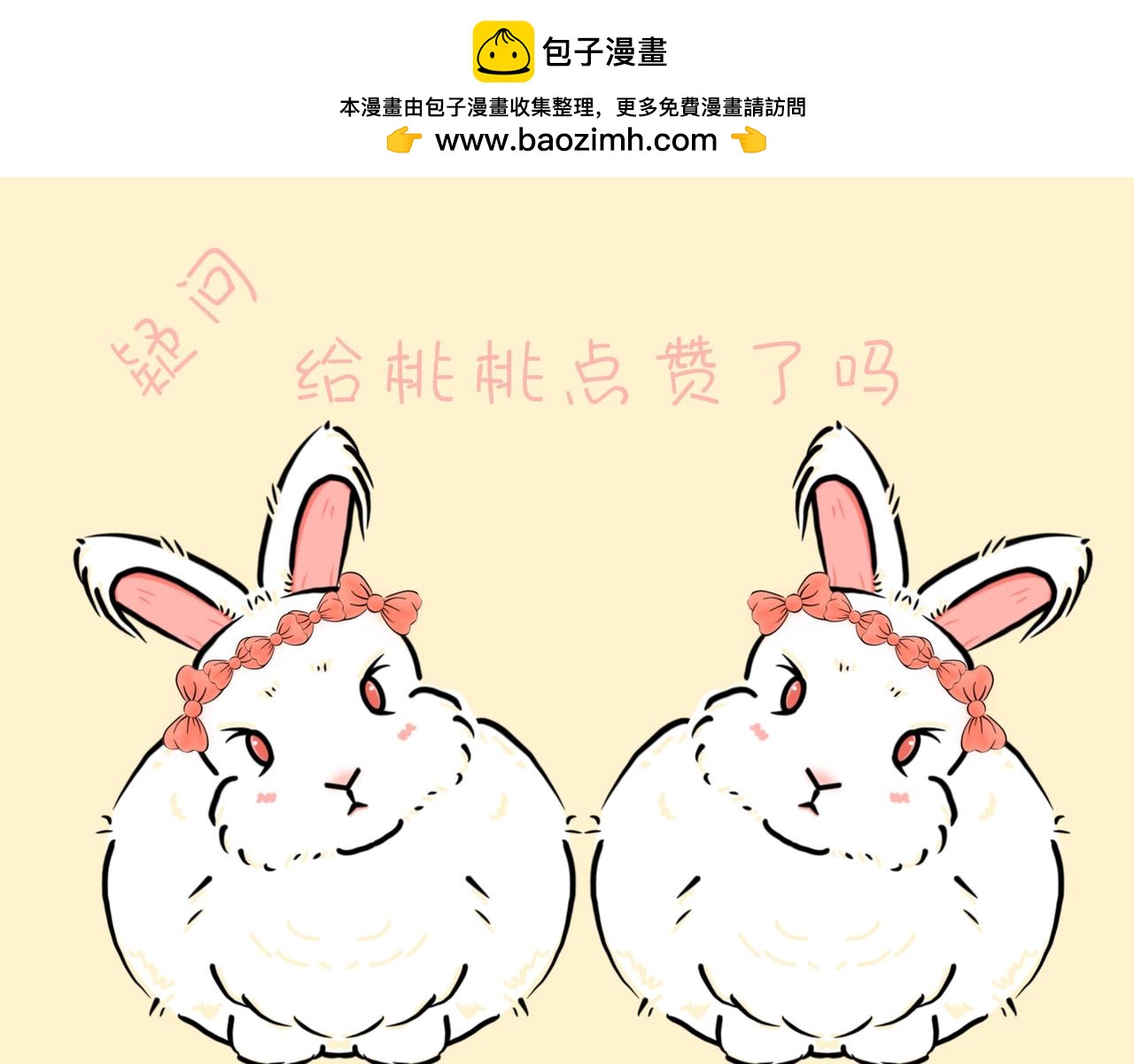 兔兔好能吃-第8话