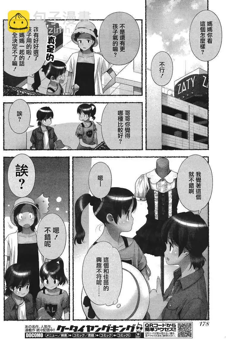 小望的野望 - 第05回 - 2