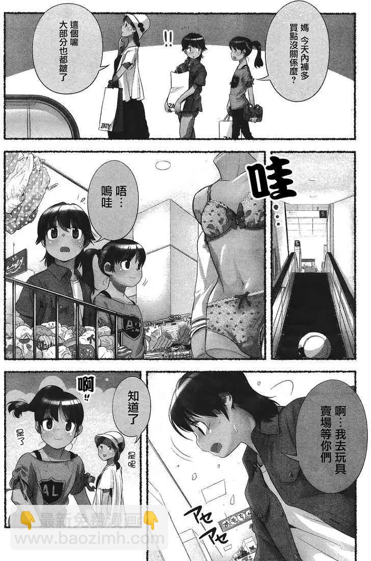小望的野望 - 第05回 - 4