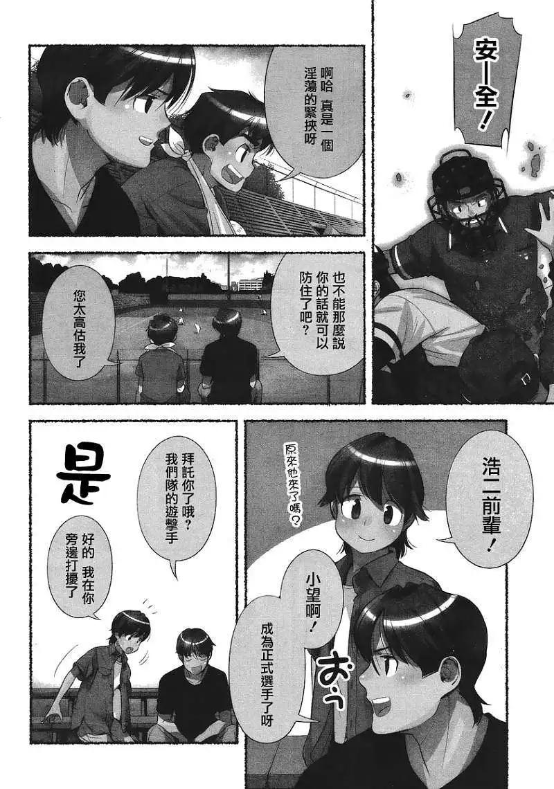 小望的野望 - 第05回 - 2