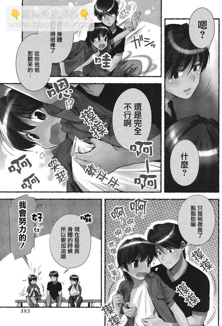 小望的野望 - 第05回 - 3