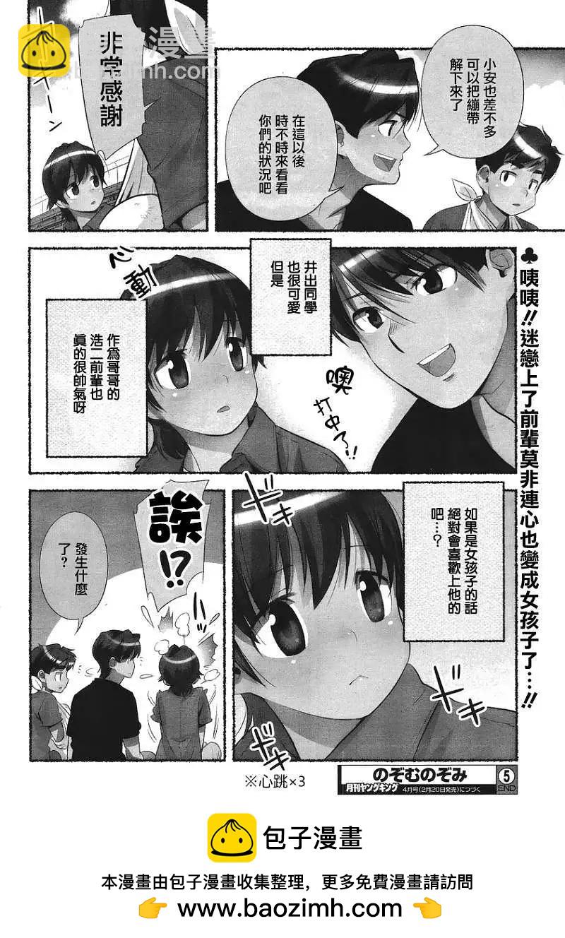 小望的野望 - 第05回 - 4