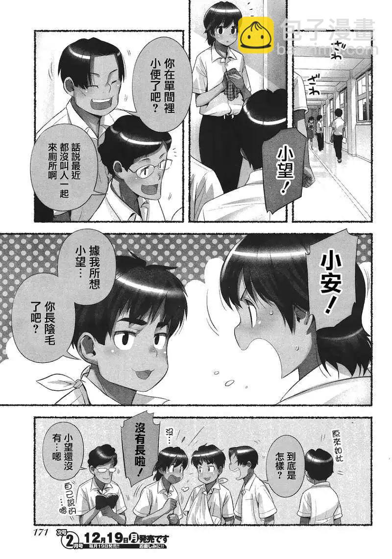 小望的野望 - 第05回 - 3