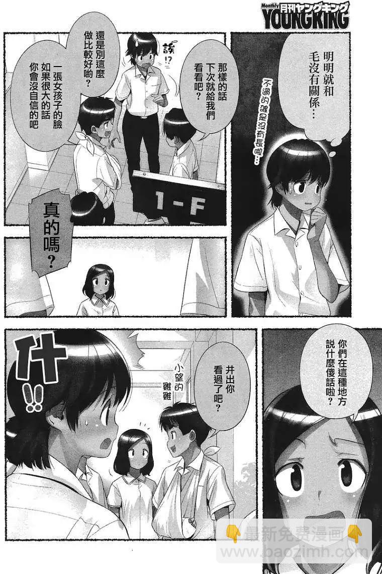 小望的野望 - 第05回 - 4
