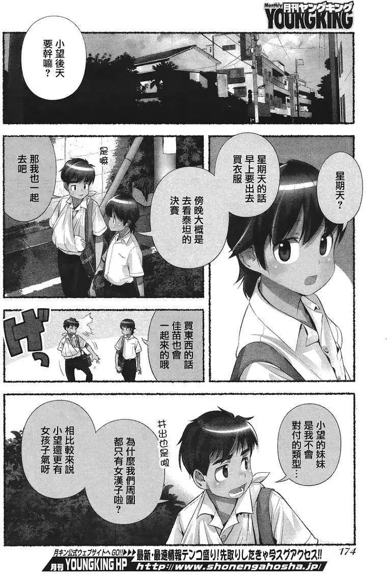 小望的野望 - 第05回 - 2