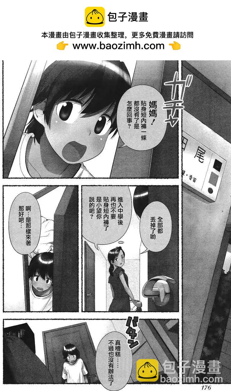 小望的野望 - 第05回 - 4