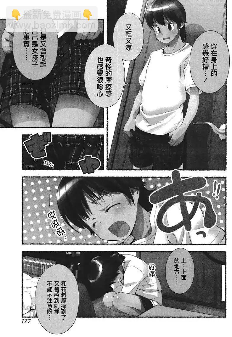 小望的野望 - 第05回 - 1