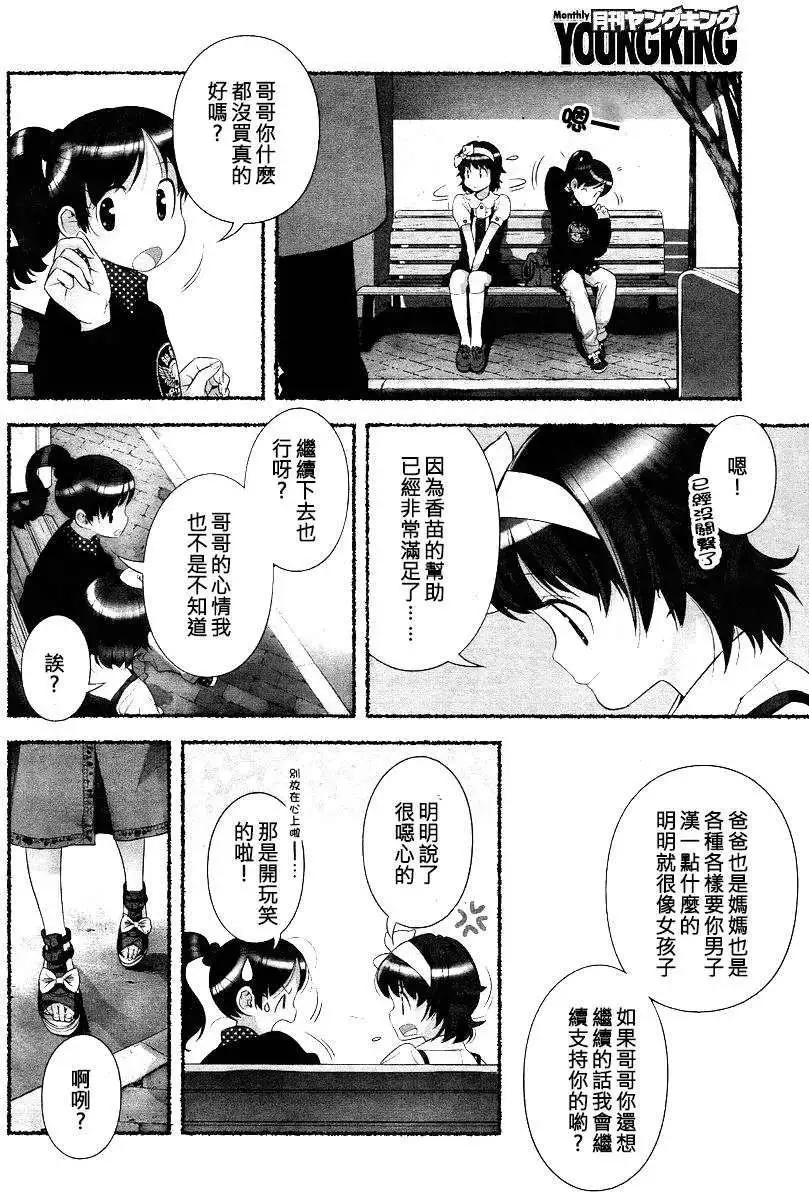 小望的野望 - 第06回 - 2