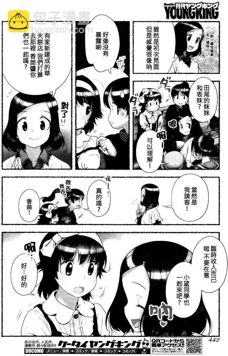 小望的野望 - 第06回 - 4